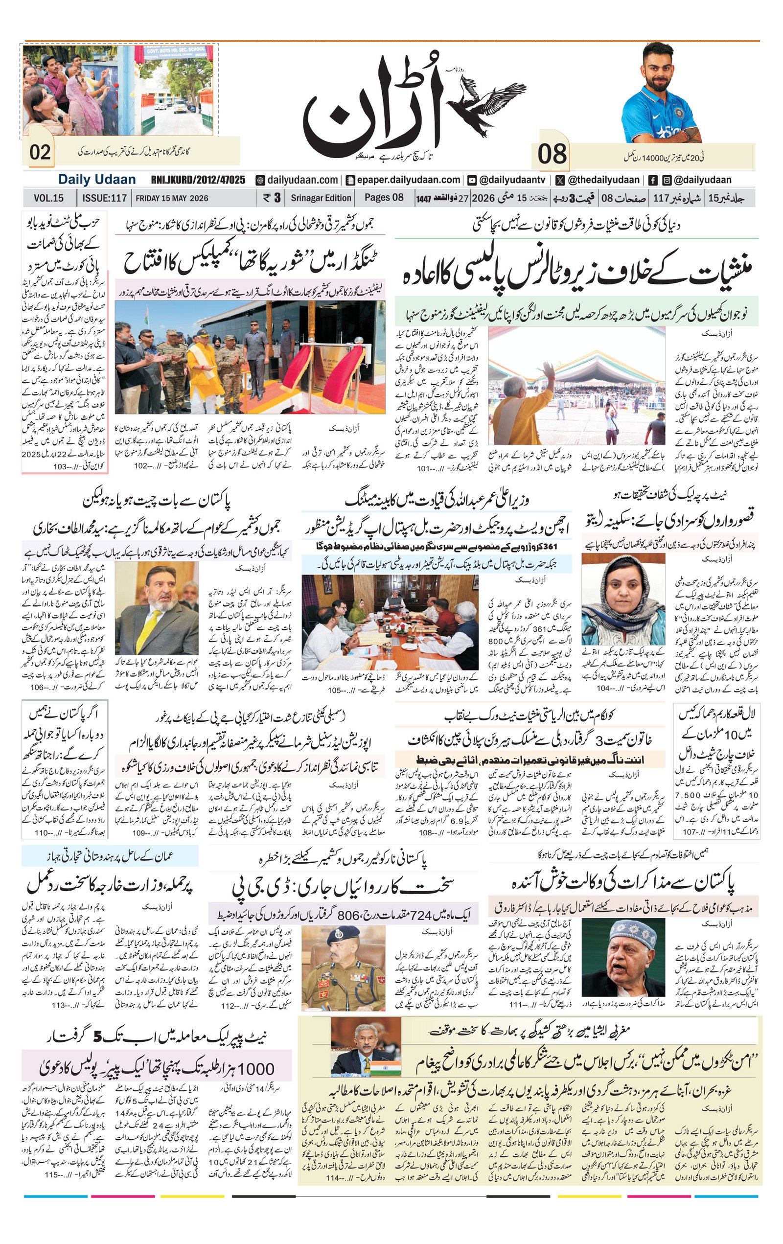 Srinagar Edition